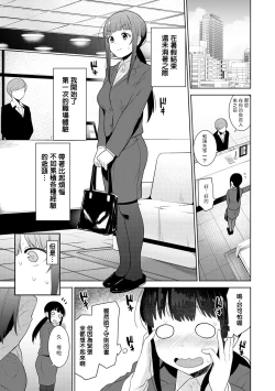 Page 339 of Erohon o Sutetara Konoko ga Tsurechatta!? Ch. 7-23