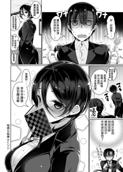 Page 171 of Himitsudere - Secret Love