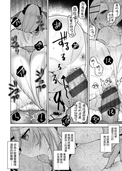 Page 203 of Himitsudere - Secret Love