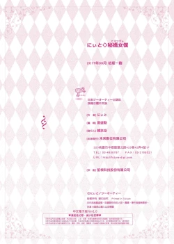 Page 240 of Himitsudere - Secret Love