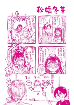 Page 243 of Himitsudere - Secret Love