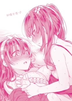 Page 244 of Himitsudere - Secret Love