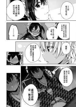 Page 87 of Himitsudere - Secret Love