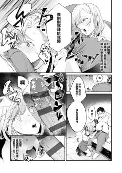 Page 10 of Anata no XX de Mitasaretai