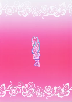 Page 44 of Seiheki Shinan Kyoushitsu deux