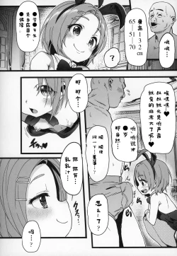 Page 7 of Seiheki Shinan Kyoushitsu deux