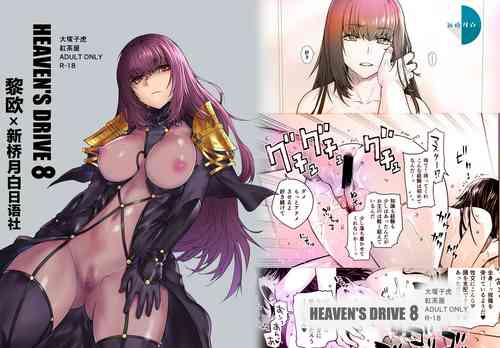 Download HEAVEN’S DRIVE 8