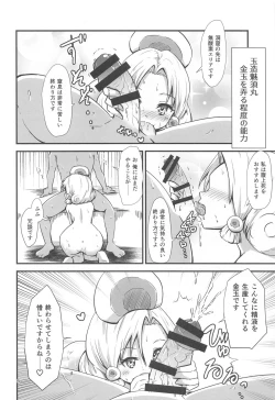 Page 5 of Gensoukyou Ero Nouryokuka Ihen 15 Immoral Marketeers