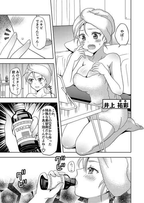 Download Ore ga Watashi ni Naru Tame no Biyou Salon