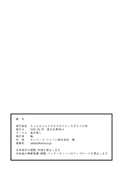 Page 14 of Chen-chan to Nakanaori Ecchi suru Copy Bon