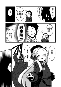 Page 4 of Ecchi na Koto wa Ikenai Koto da wa Ne? Master