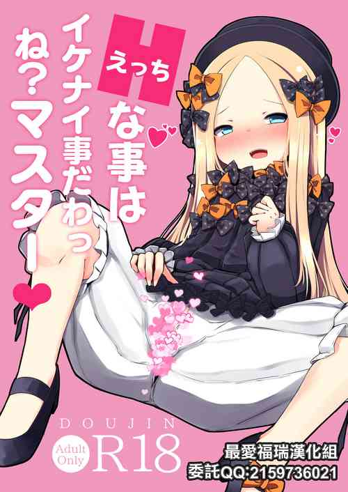 Download Ecchi na Koto wa Ikenai Koto da wa Ne? Master