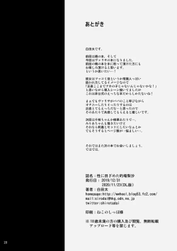 Page 21 of Sei ni Mezameta Matoba Risa