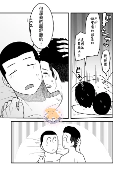 Page 37 of Kowamote Danshi no Bentou ga Umai Wake R18