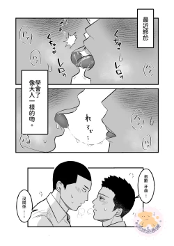 Page 4 of Kowamote Danshi no Bentou ga Umai Wake R18