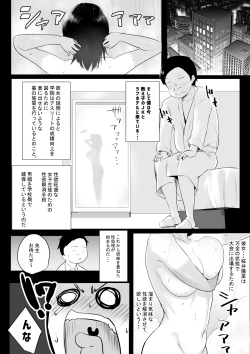 Page 11 of Boku wa JK no Seishori Oji-san