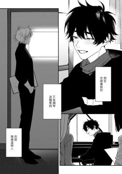 Page 75 of Shitto wa Ai wo Kumoraseru | 嫉妒让爱蒙上阴翳 Ch. 1-6