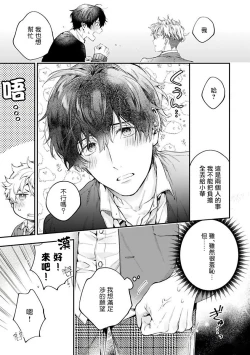 Page 30 of Yankee Hana-chan no Neko Kawaigari Kareshi | 不良少年华他无原则娇惯小男友 1