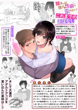 Page 5 of Suki Araba Kareshi no Seiheki o Yugametai!