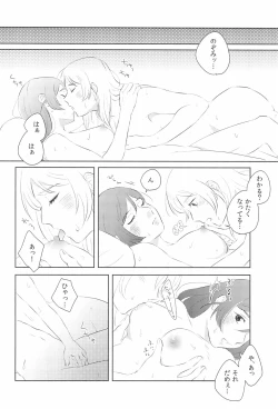 Page 16 of Dou ni ka Narisou