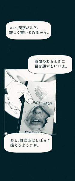 Page 31 of TS. Watashi wa, M.