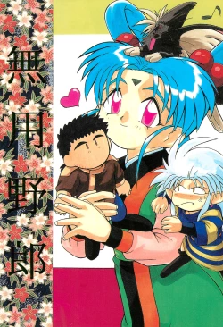 Page 1 of Muyou Yarou