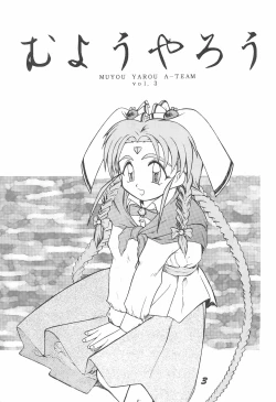 Page 5 of Muyou Yarou