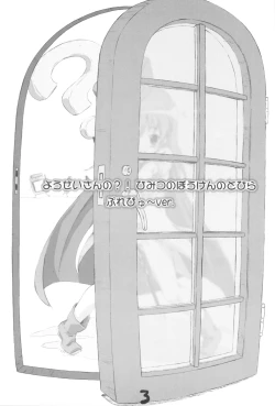 Page 3 of Yousei-san no?! Himitsu no Bouken no Tobira Preview ver