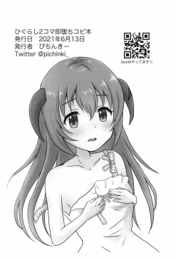 Page 12 of Soku Ochi 2bon