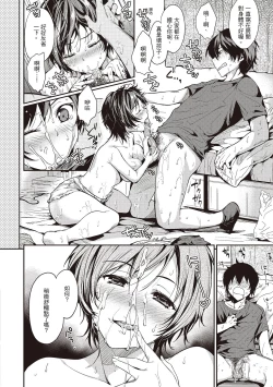 Page 70 of Amaetagari | 就是愛撒嬌