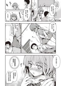 Page 88 of Amaetagari | 就是愛撒嬌