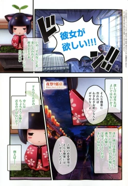 Page 3 of Yomatsuri Roten Keihin ni Sareta Otome Tachi