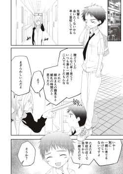Page 7 of Kichiku Senpai o Yamenaide 2