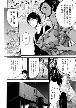 Page 18 of Fukinshin Soukan no Onna