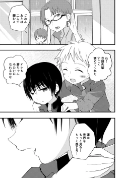 Page 17 of Sugar Spice wa Sukoshi dake