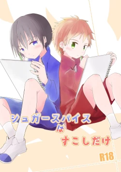 Page 1 of Sugar Spice wa Sukoshi dake