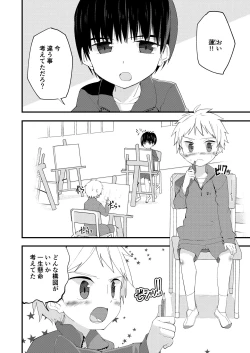 Page 6 of Sugar Spice wa Sukoshi dake