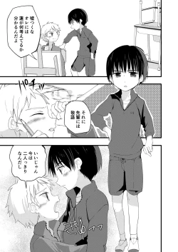 Page 7 of Sugar Spice wa Sukoshi dake