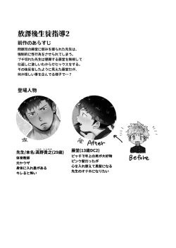 Page 3 of Houkago Seito Shidou 2