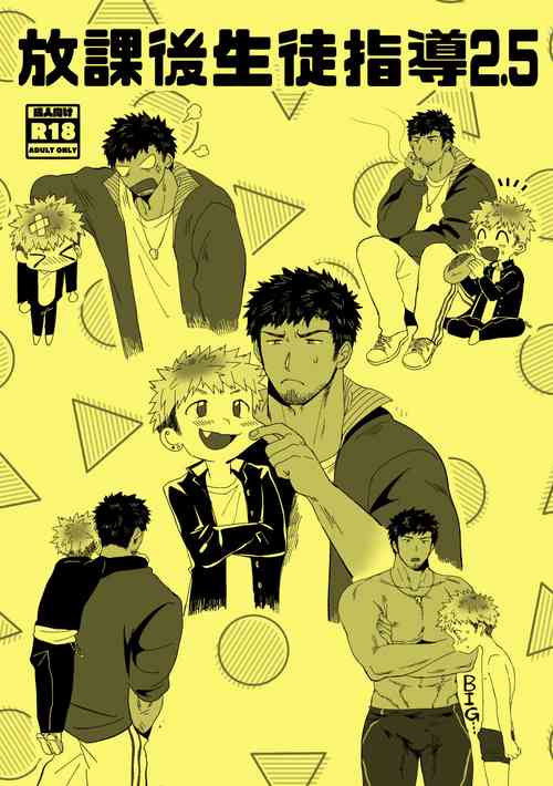 Download Houkago Seito Shidou 2.5