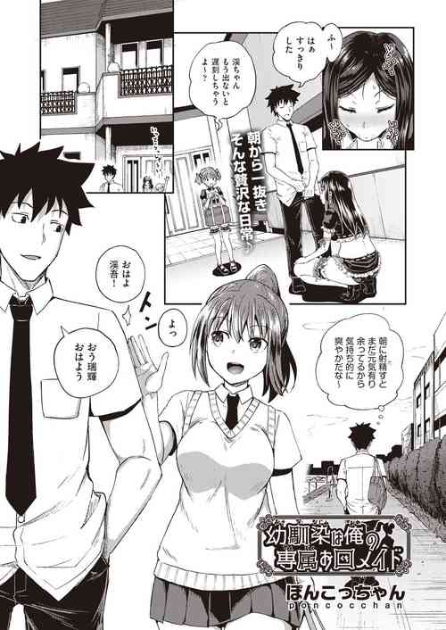 Download Osananajimi wa Ore no Senzoku Okuchi Maid 1-5