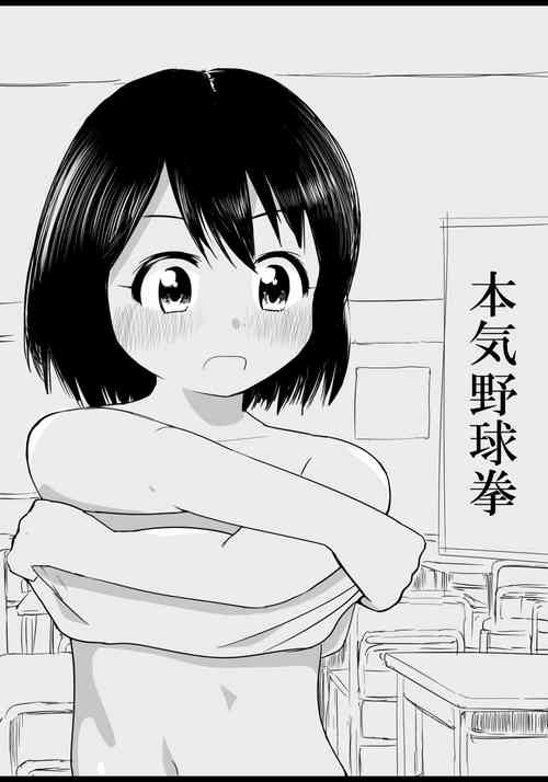 Download 本気野球拳