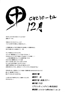 Page 18 of Ryoujoku Shichau zo Hon.