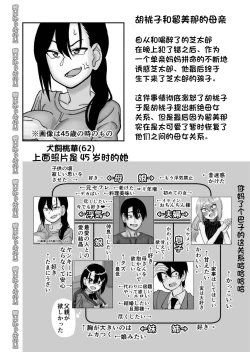 Page 108 of Otouto de Otoko o Shirimashita | 弟弟让我知晓了男人的滋味