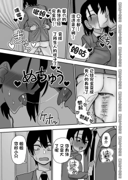 Page 59 of Otouto de Otoko o Shirimashita | 弟弟让我知晓了男人的滋味
