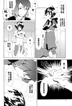 Page 16 of Tadashii Hito