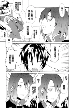 Page 17 of Tadashii Hito