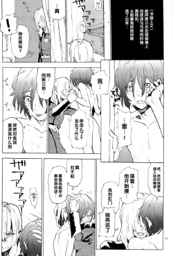 Page 234 of Tadashii Hito