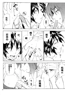 Page 86 of Tadashii Hito