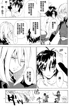 Page 91 of Tadashii Hito